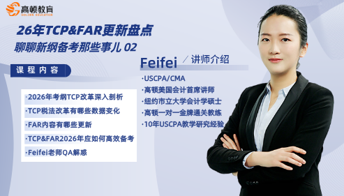 USCPA高清双语网课（更懂中国学员的课程体系）