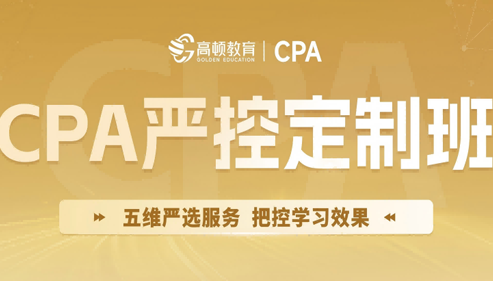 VIPCPA智享持证计划-全科-3考季卡