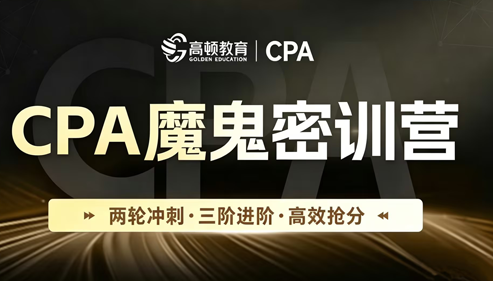 VIPCPA智享持证计划-全科-3考季卡