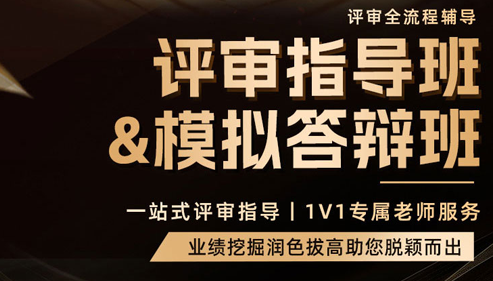 高级会计职称论文指导班