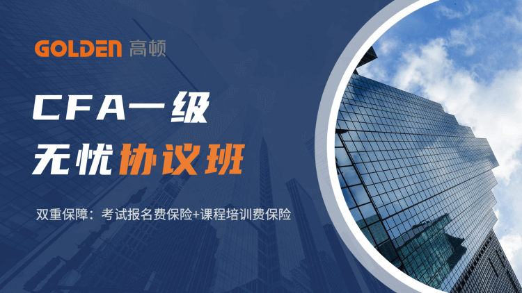 2026年CFA-无忧协议班