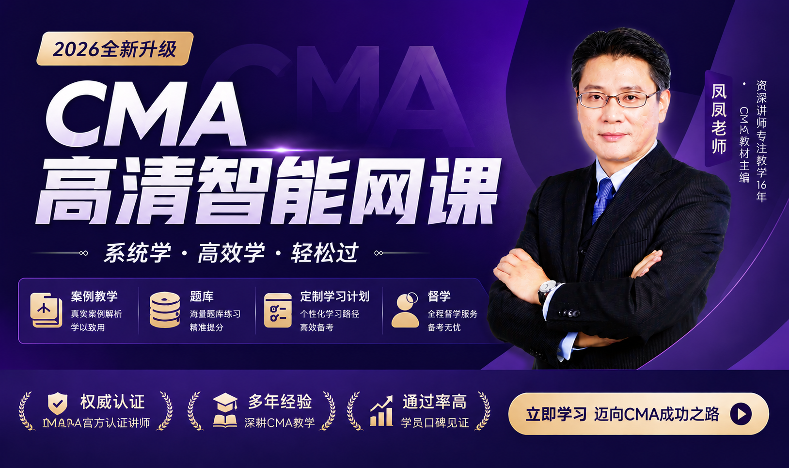 CMA高清智能网课（2026全新升级）
