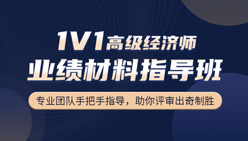 高级经济师精讲精练班