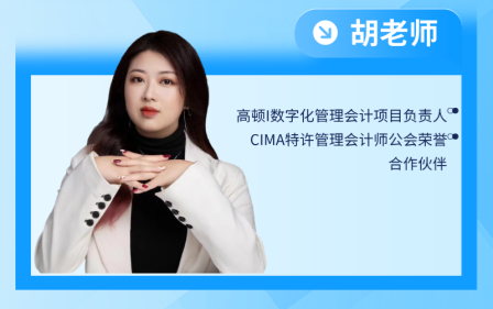 DMA数字化管理会计+CIMA5科快速通道