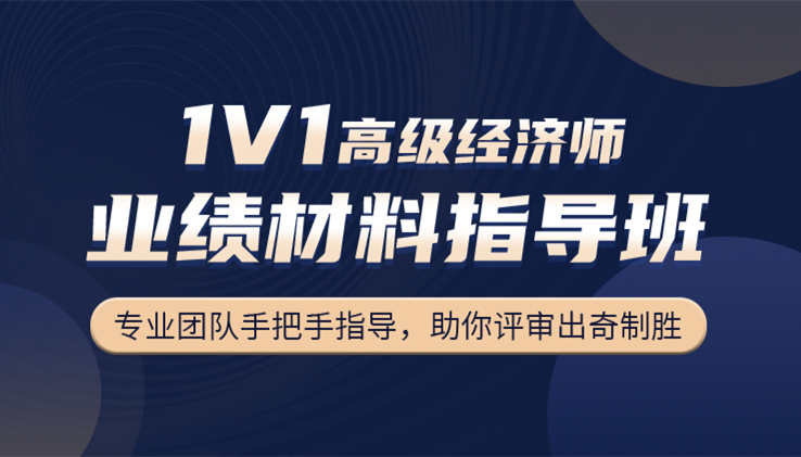职称评审VIP定制辅导班