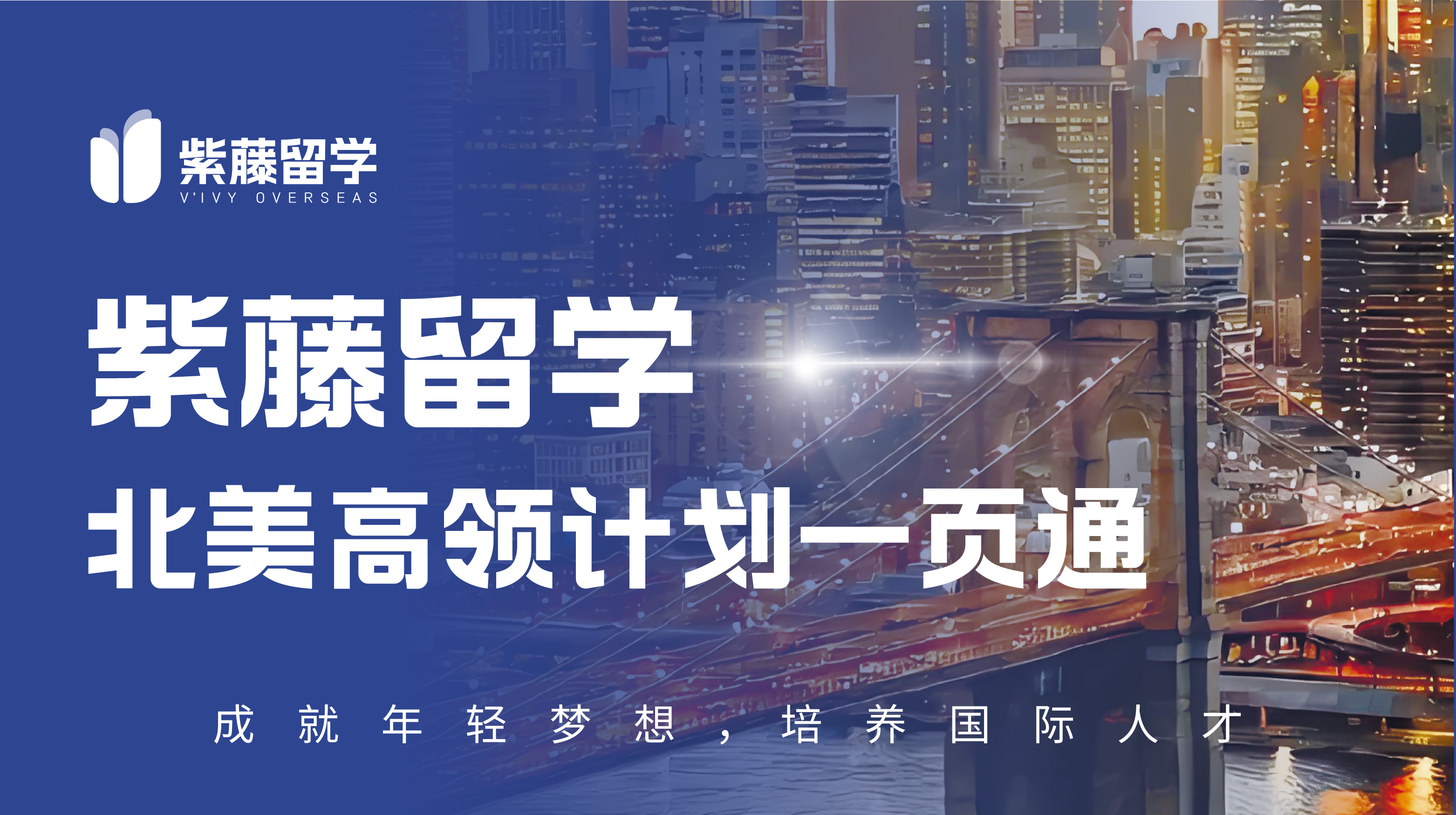 北美研究生高领计划
