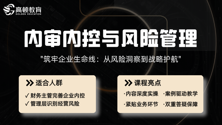 内审内控与风险管理