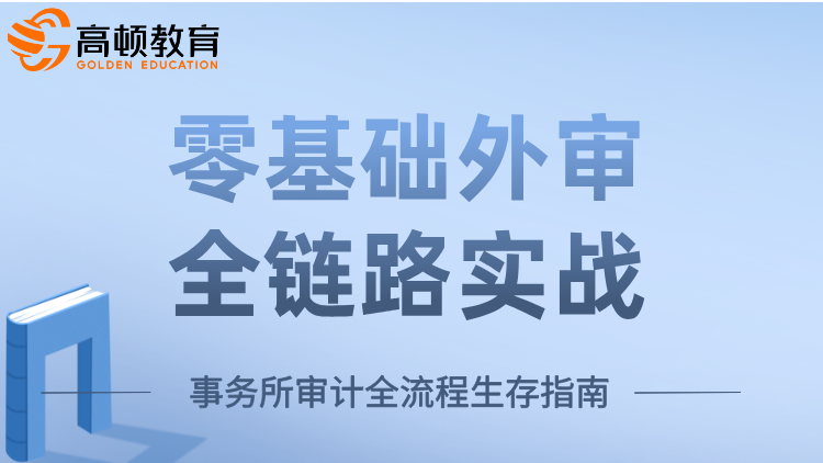 零基础外审全链路实战