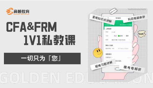 CFA&FRM私教-1次卡